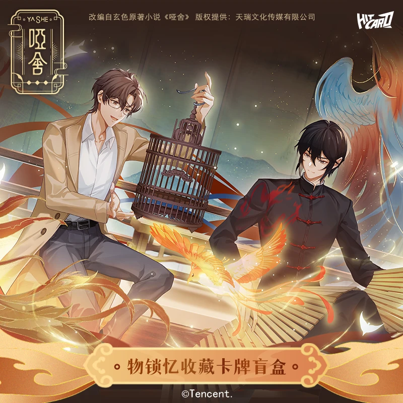 【翠花】【2开3】哑舍物锁忆收藏卡牌盲盒hitcard