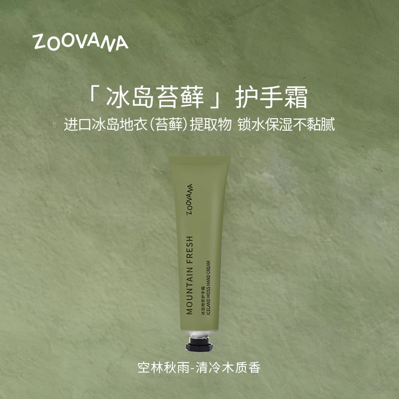 ZOOVANA/祖瓦纳空林秋雨香水护手霜滋润保湿秋冬木质香调女士
