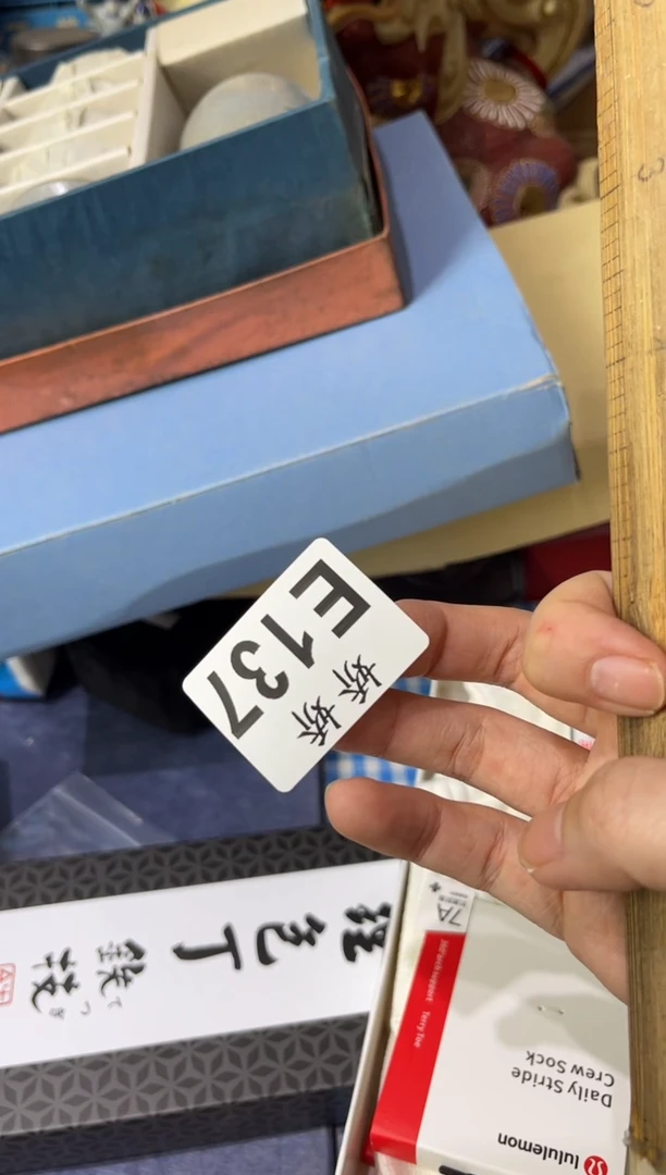 瓷片137空亦是空空亦是空