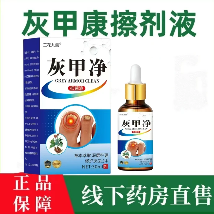 灰甲灵萃取抑菌液甲沟涂抹外用指甲专用修护液脚部草本修复液温和