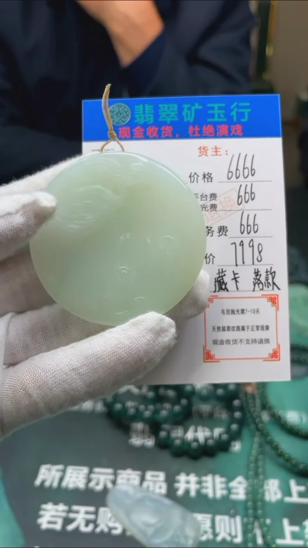 【闪购商品】定制翡翠未镶嵌-毛货-不退不换-