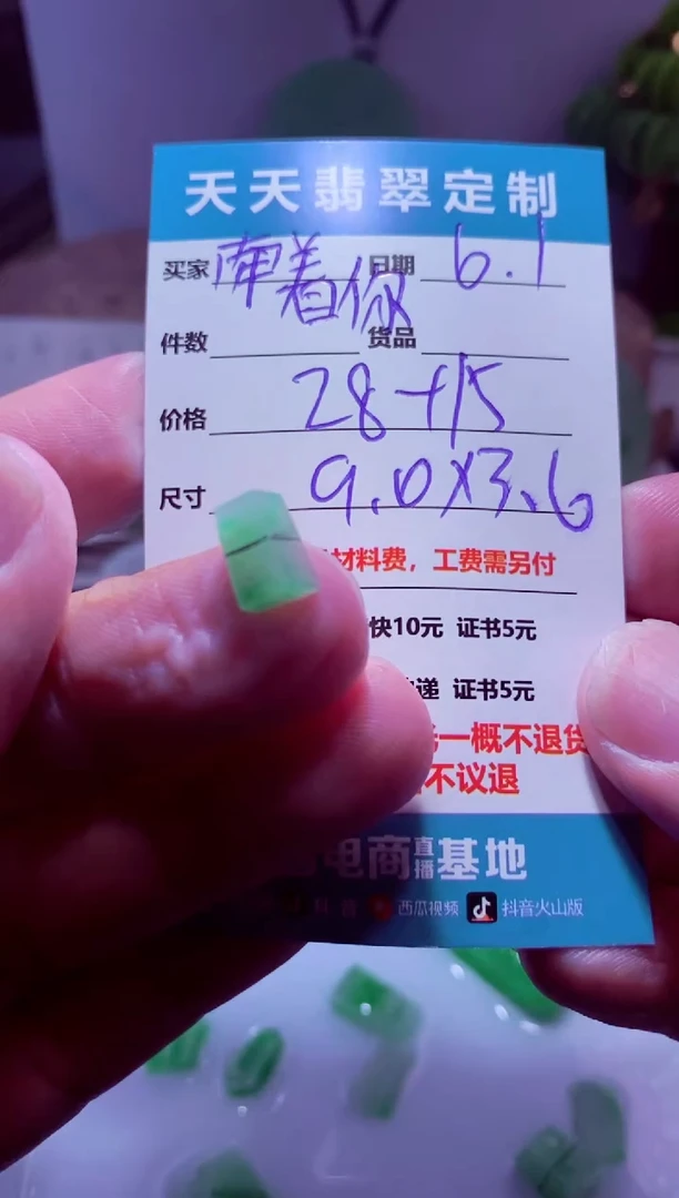 定制翡翠未镶嵌材料28