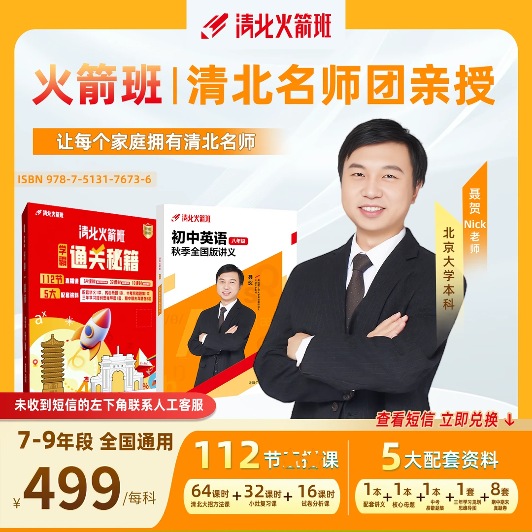 【初阶英语】清北名师火箭秋季营
