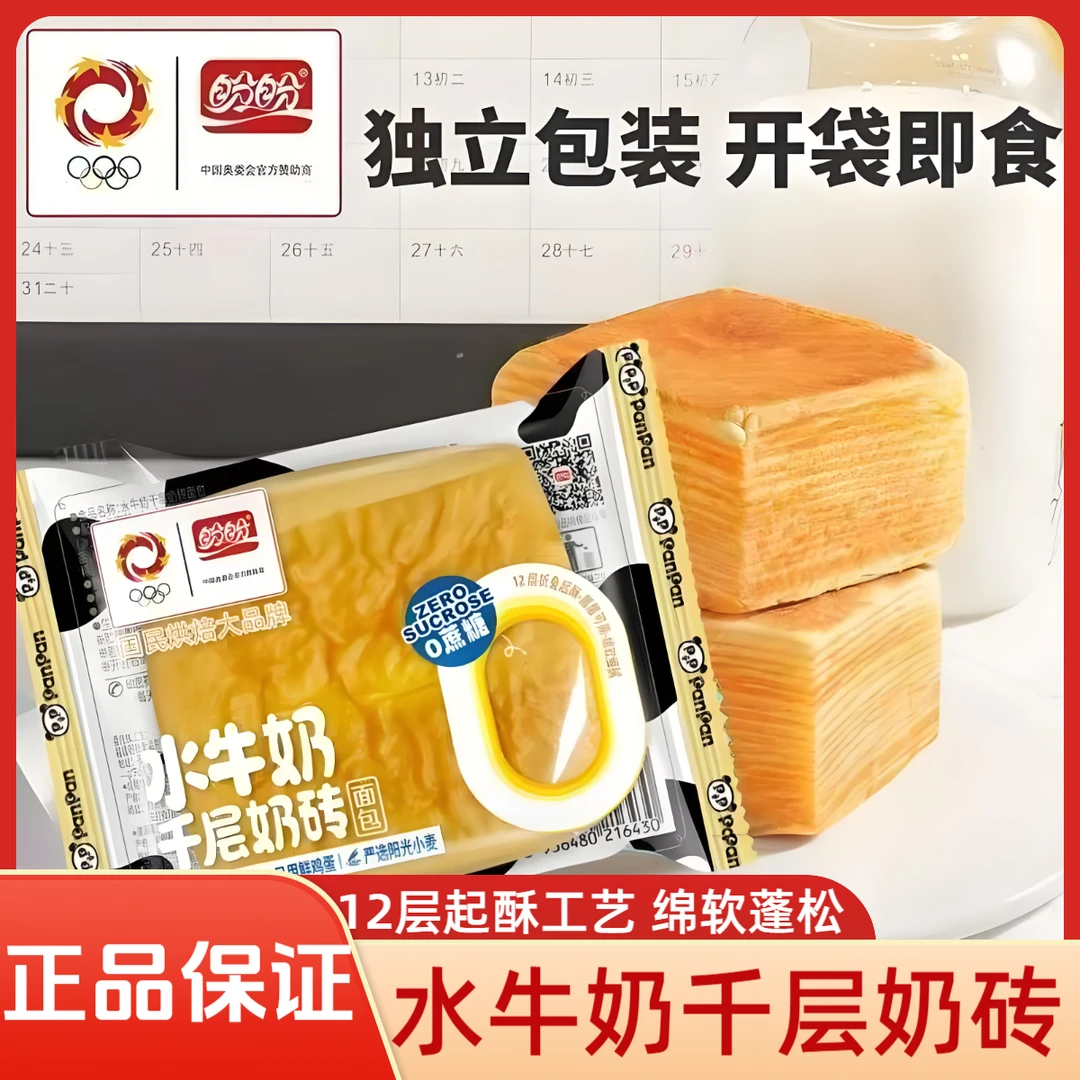 盼盼水牛奶千层奶砖吐司手撕面包整箱健康早餐营养零食休闲食品