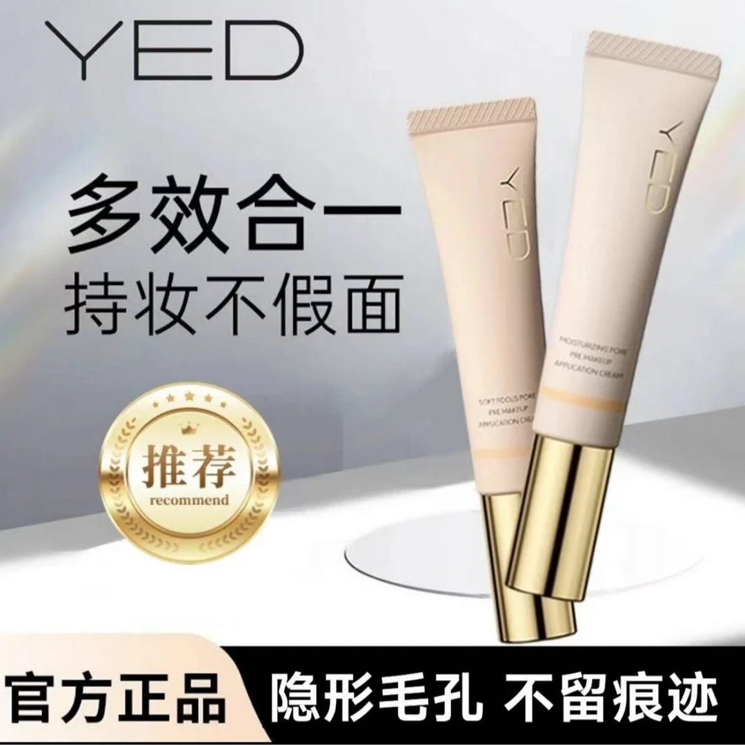 【K总推荐】YED妆前贴贴霜隔离妆前乳二代升级保湿服帖不卡粉定妆
