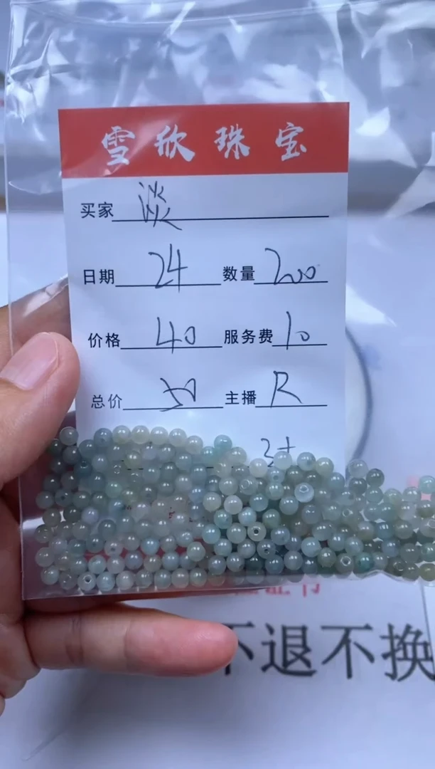 翡翠未镶嵌颈饰?*淡雪欣散珠定制diy