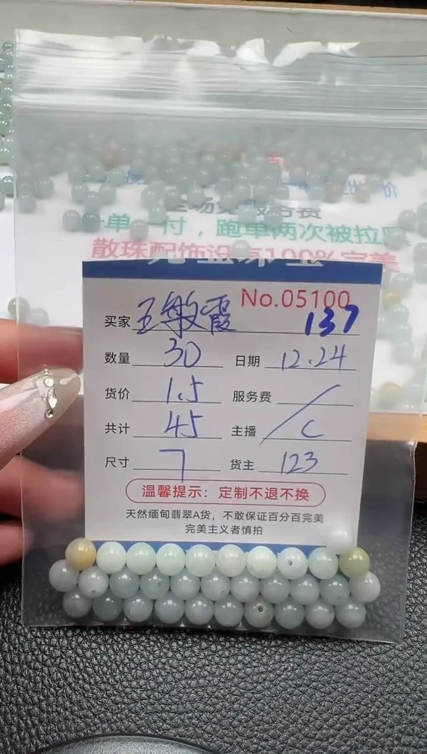 散珠翡翠王*霞单：137