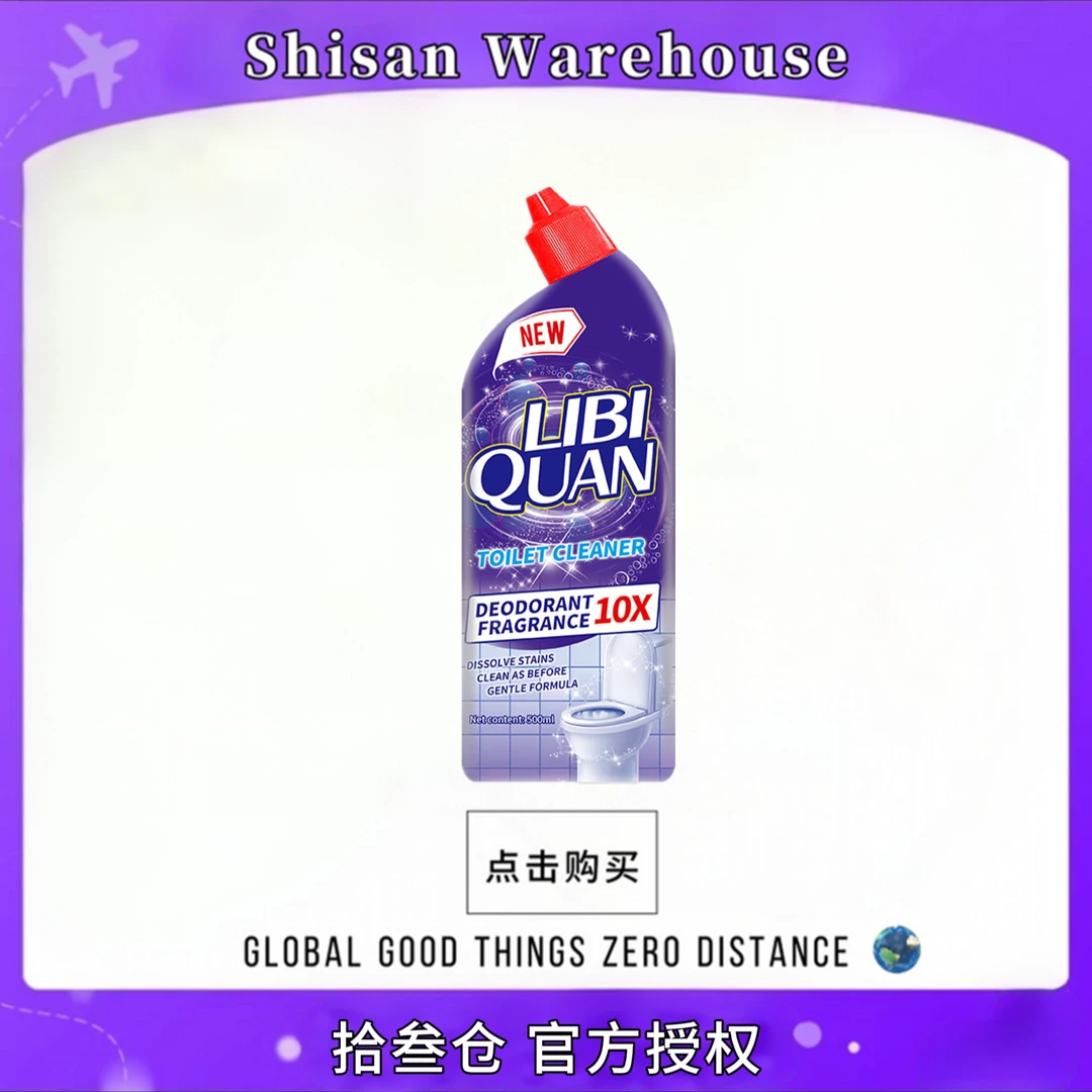 【3单4单屯 拍5瓶发6瓶】LiBiQuan玉兰望春 马桶洁厕剂 去污除垢