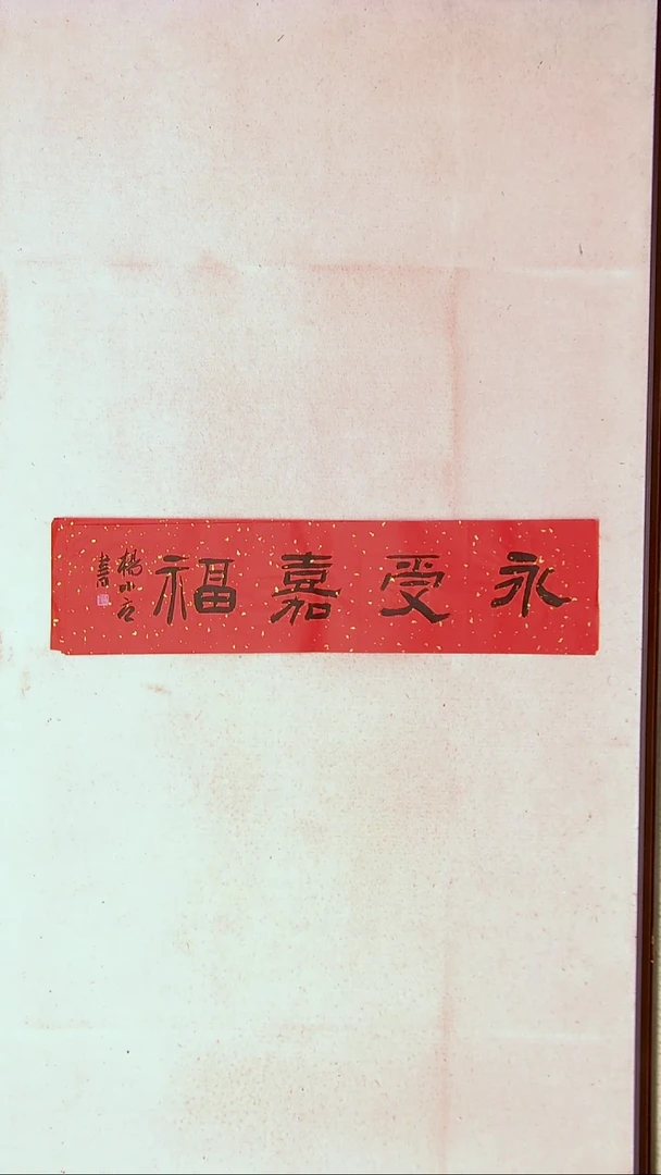 【闪购商品】书法 杨小立河南南阳69*17一平尺