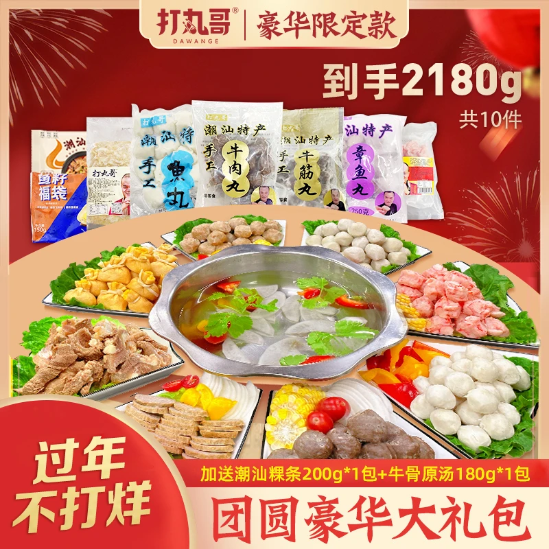 打丸哥【团圆大套餐】潮汕牛肉丸/潮汕牛筋丸火锅聚会必备美食特产