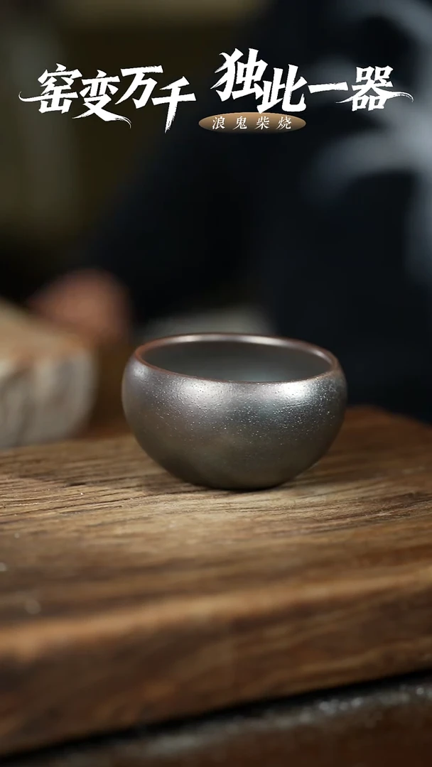 浪鬼柴烧龙窑系列 杯