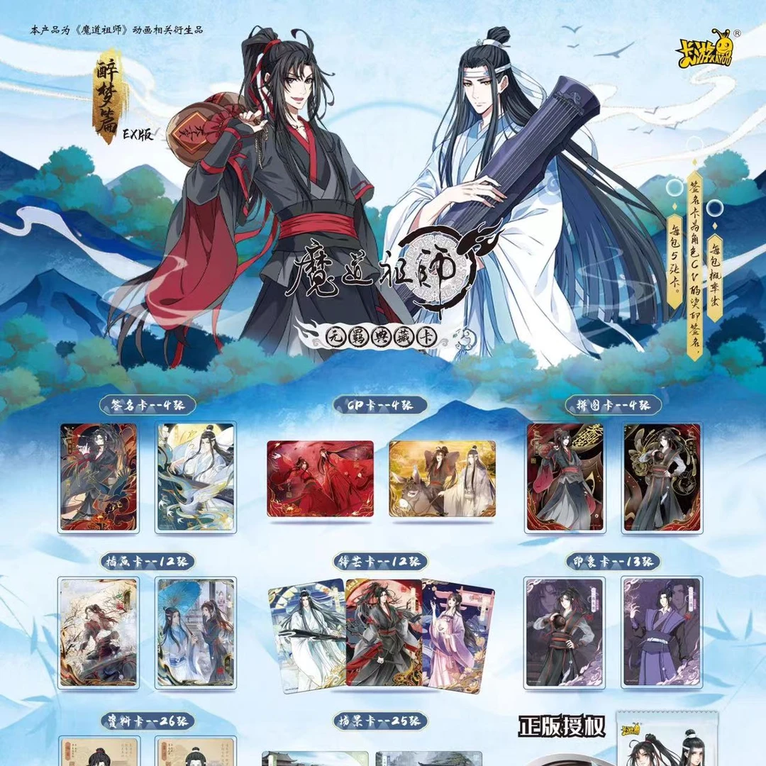 【03】【拆盒】魔道祖师无羁典藏卡醉梦片EX版【盲盒拆开不支持退换】