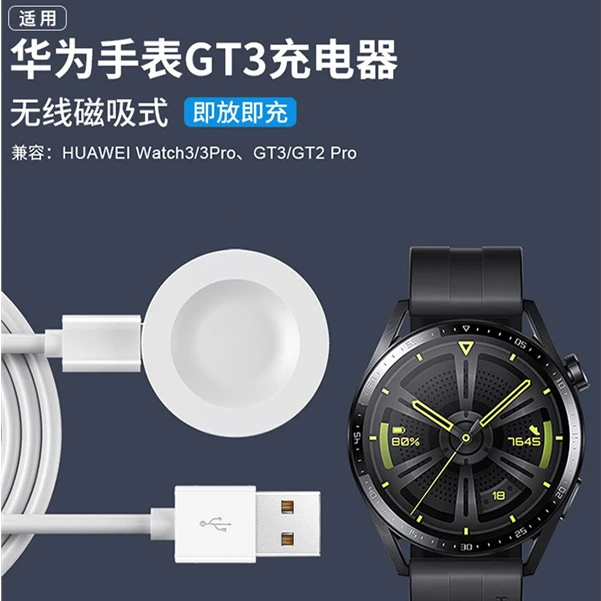 适用GT3华为GT4手表watch4快充电器原装底座GT5无线GT2Pro watch4