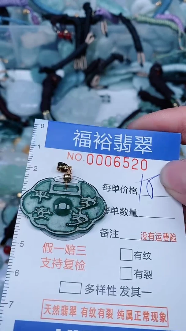 【闪购商品】翡翠颈饰未镶嵌...0006520