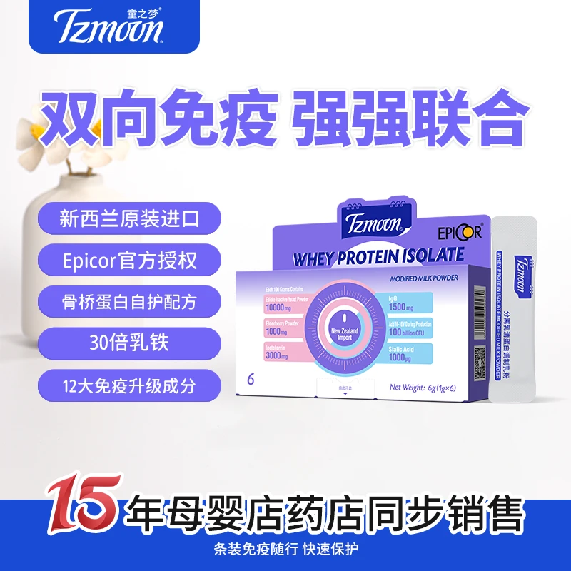 童之梦全新升级艾毕可骨桥蛋白乳铁免疫球蛋白