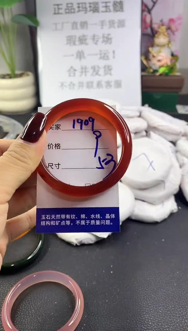 手镯玛瑙/玉髓未镶嵌1909