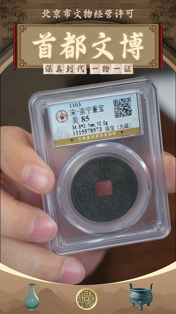 铜首都文博崇宁重宝