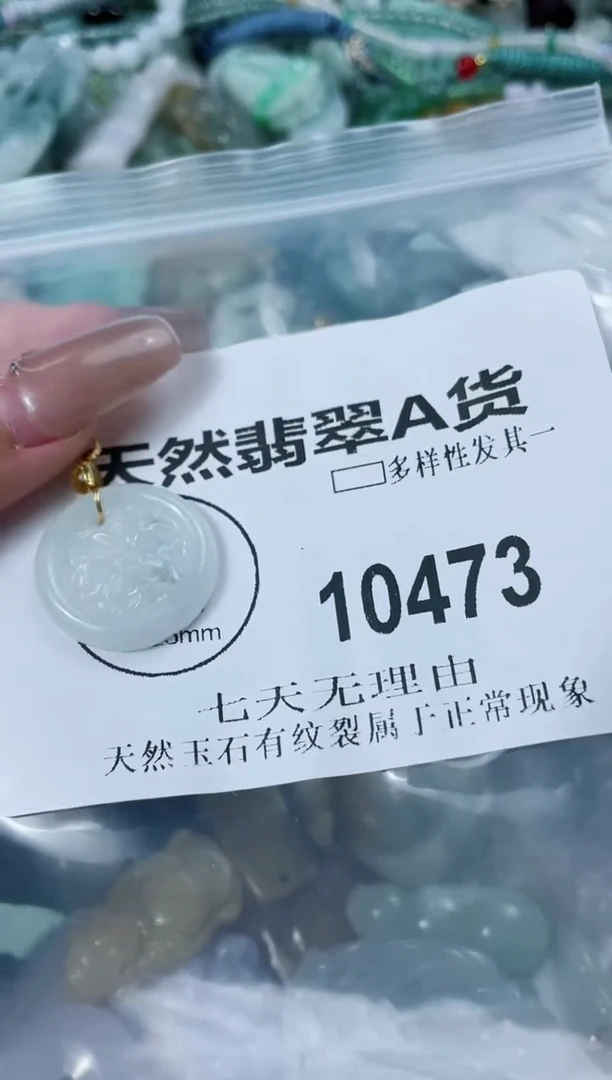 翡翠未镶嵌颈饰闪购商品  10473  多样性发其一