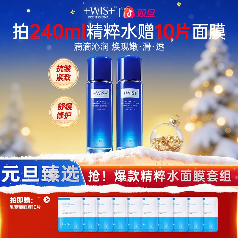 【双旦同庆】WIS凝颜套装保湿抗皱舒缓水乳霜洁面修护紧致护肤套装