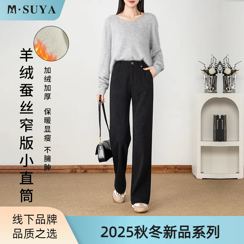 梦舒雅冬款上新【加厚加绒羊绒蚕丝】窄版小直筒裤保暖垂感 5803J