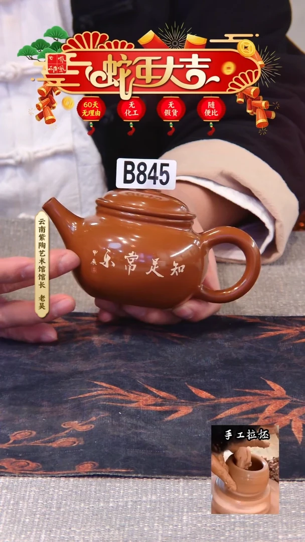 【闪购商品】壶凤凰印建水紫陶壶/B845