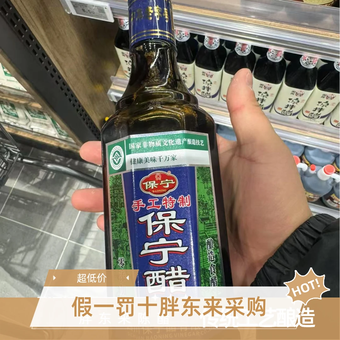 许昌胖东来保宁醋零添加粮造食醋健康美味佳肴胖东来代购DL代购