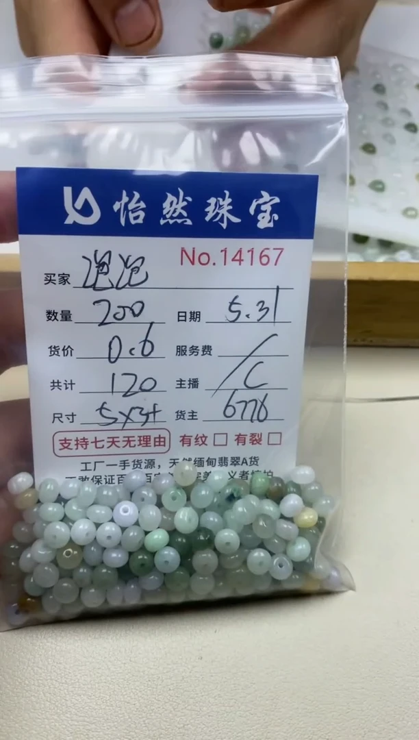 未镶嵌手链翡翠单：14167