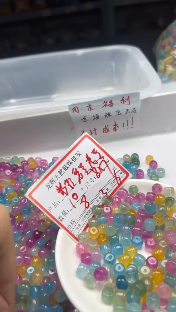 未镶嵌颈饰碧玺w2503彩虹碧玺老型8*7mm*10颗