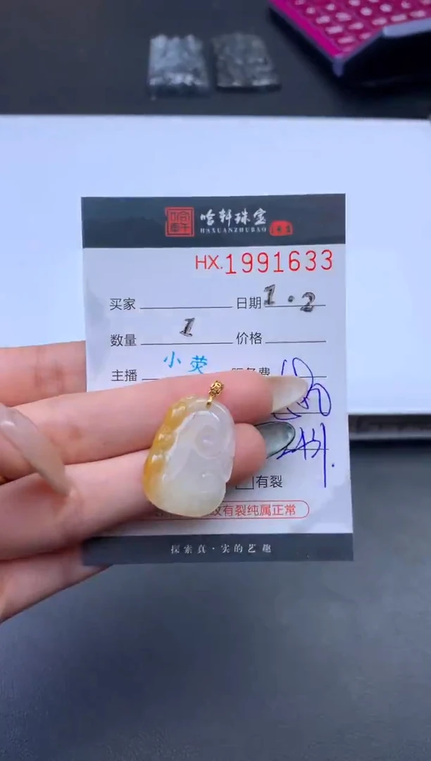 未镶嵌挂件翡翠哈轩 挂件1