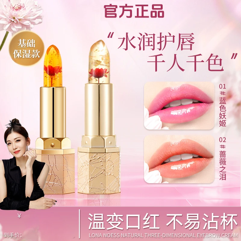 【明星同款】罗娜鲜花温感变色女神唇膏不易沾杯不易掉色补水保湿