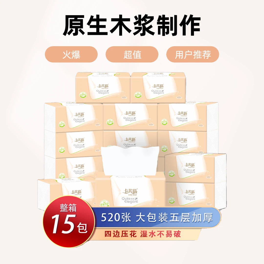 卡其猫抽纸520张5层加厚104抽家用棉柔大包湿水两用可湿亲肤纸巾