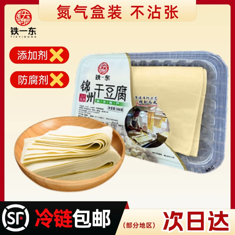 【顺丰包邮】超薄干豆腐锁鲜装传统卤水点制手工干豆腐千张干薄香细