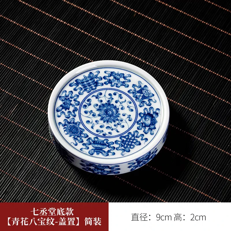景德镇釉下彩青花瓷八宝缠枝莲高端茶具陶瓷杯垫盖置（杯垫一个）