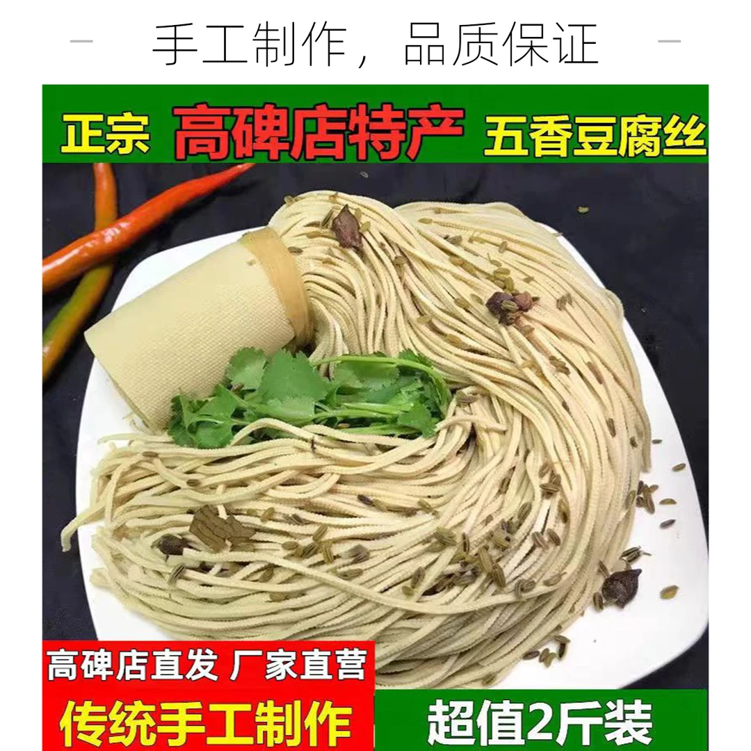 正宗高碑店豆腐丝拍2斤发3斤四代传承 传统工艺 手工制作 河北特色美食小时候的味道 豆香浓郁口感劲道有韧劲