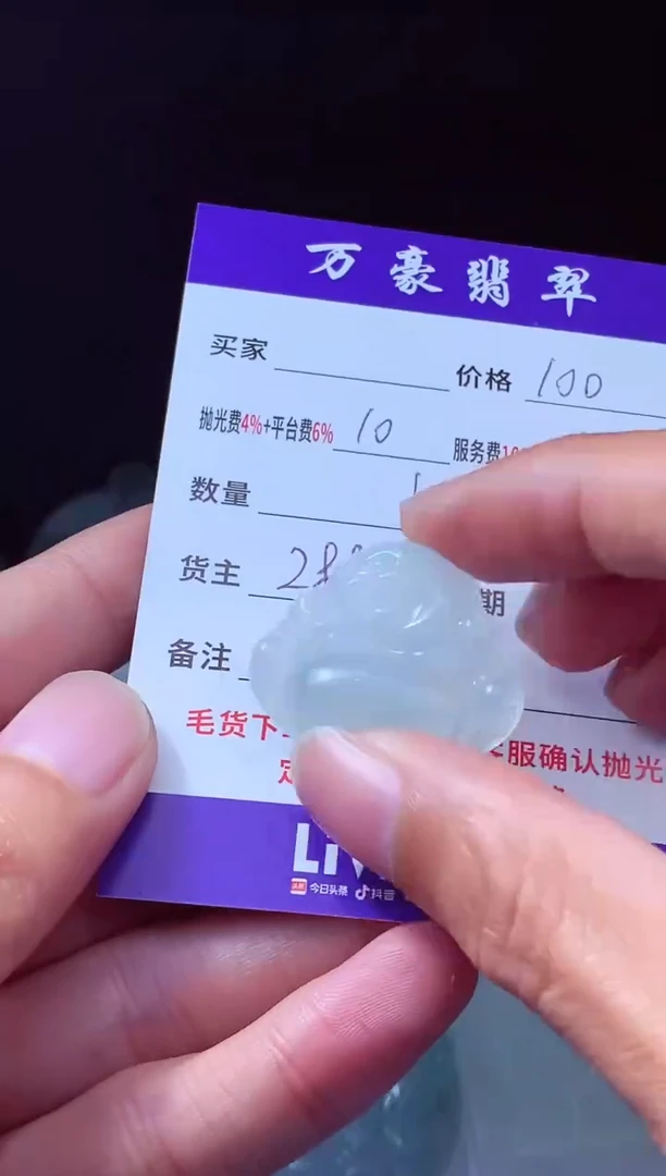 未镶嵌定制翡翠傲*给翡翠毛货定制215081