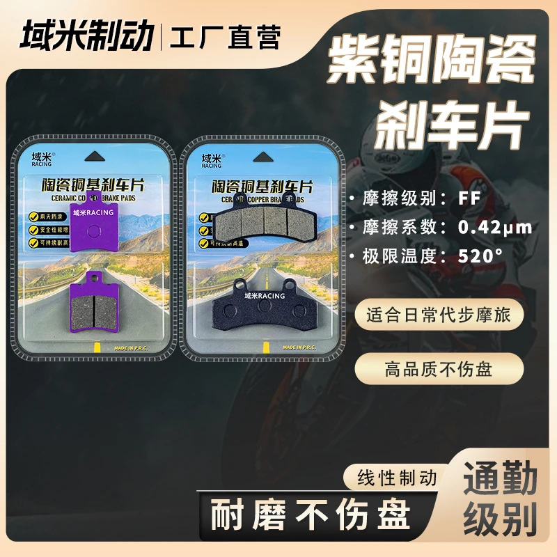 台铃苍穹 超能S 赤兔 标兵 酷版 电自 电摩款 前后刹车片碟刹皮