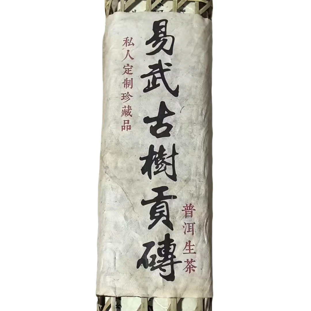 2012年易武古树贡砖（普洱生茶）