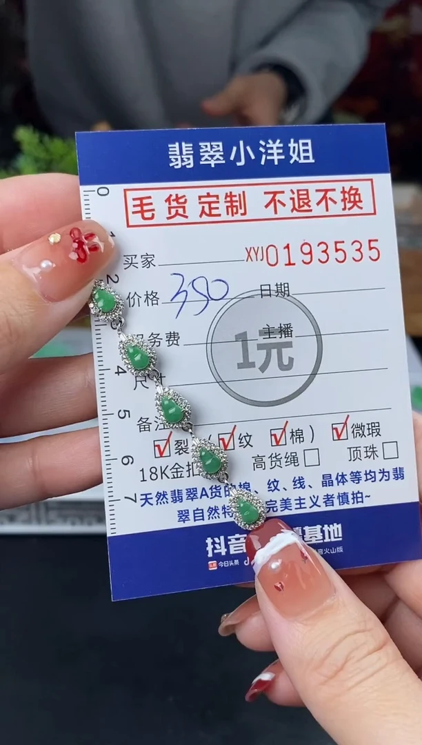 【闪购商品】定制翡翠合金毛货商品 不退换/3535
