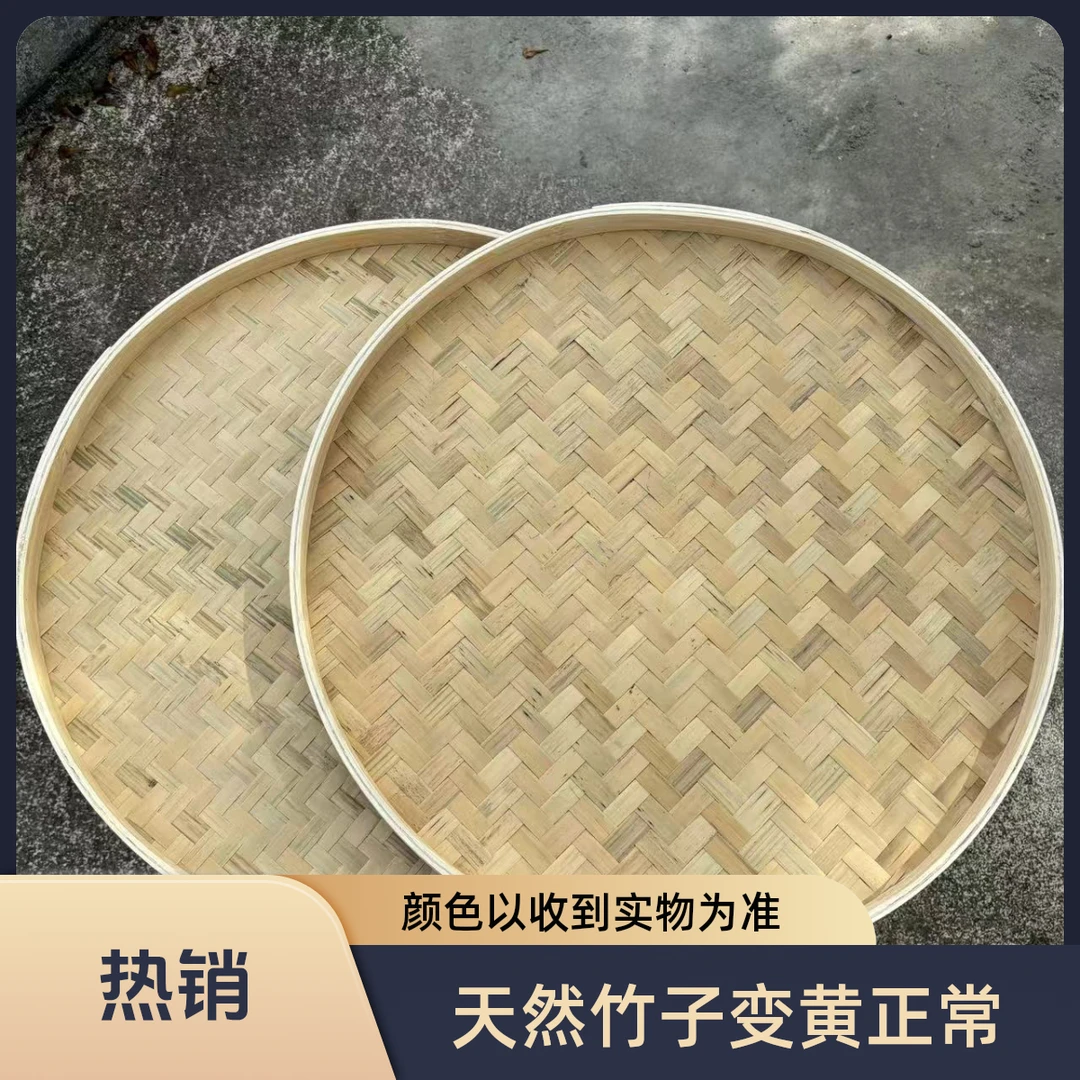 刮青无孔60+60竹子头层皮家用晾晒收纳簸箕