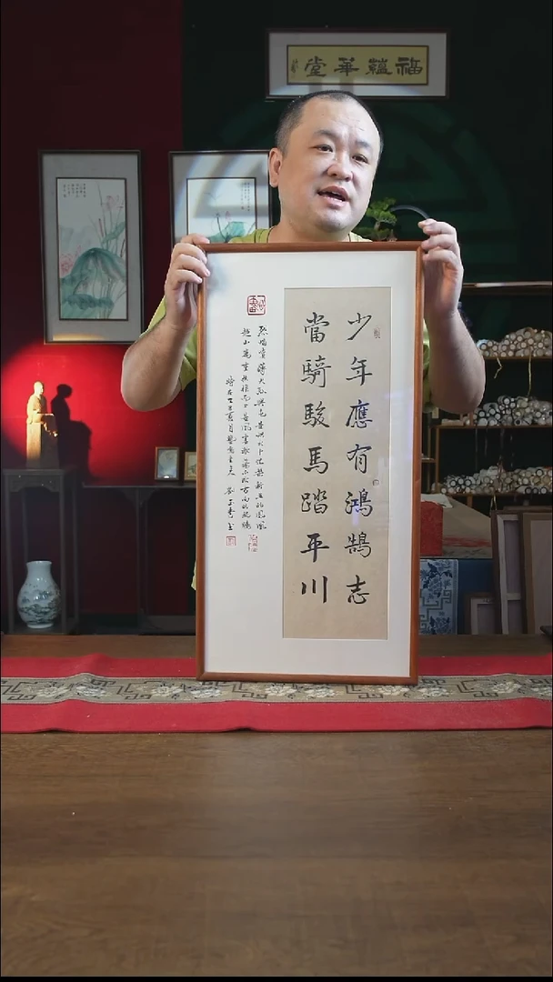 书法36*69绘画画框少年应有鸿鹄志  刘