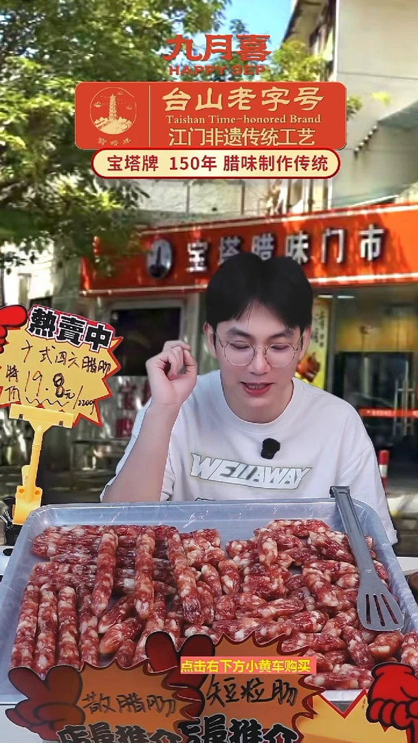 蚊*宝塔腊味专属福利！