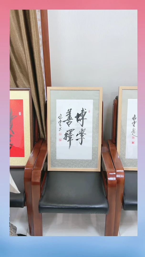 【闪购商品】书法张老师 书法作品《博学善则》