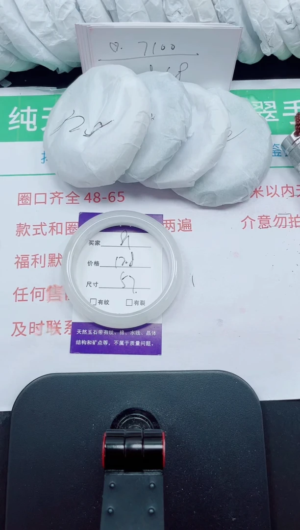 石英质玉手镯未镶嵌81-56/57