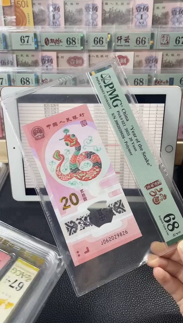 塑料蛇钞龙珠号68分