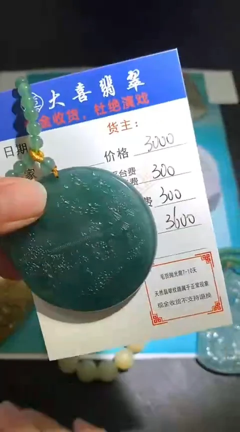 定制翡翠未镶嵌毛货-不退不换-多样性发货