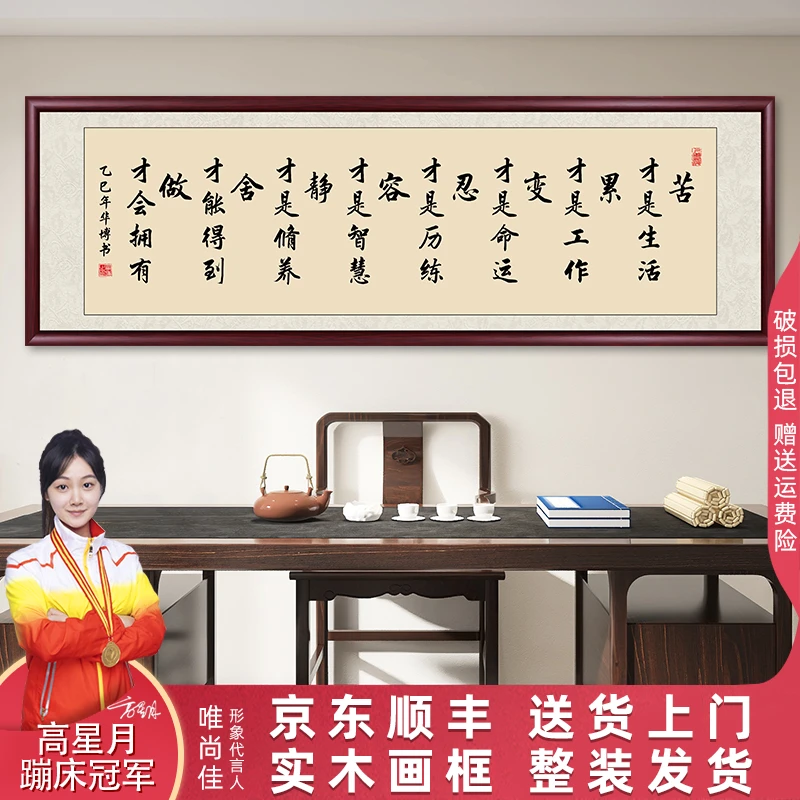 苦才是生活办公室字画挂墙带框手写书法作品客厅茶室背景墙挂画
