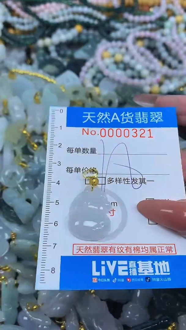 颈饰未镶嵌翡翠净货挂件-0321