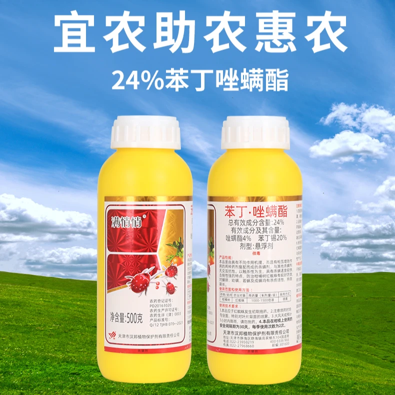 满悄悄24%含量苯丁唑螨酯悬浮剂杀螨剂