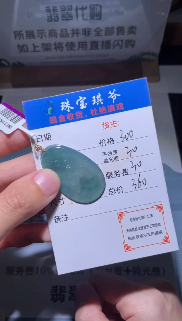 【闪购商品】定制翡翠未镶嵌毛货-不退不换