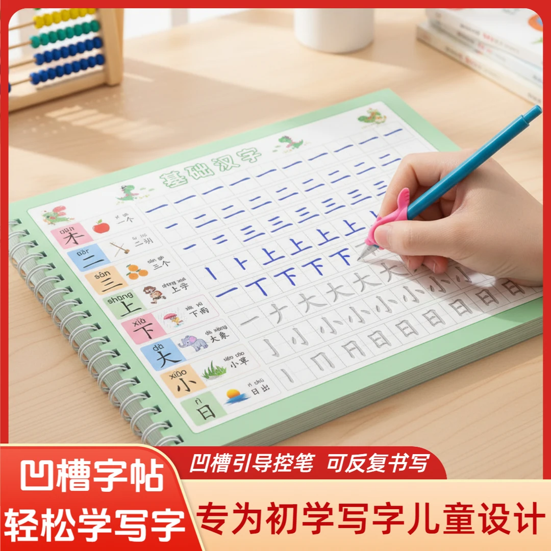 儿童凹槽练字帖幼儿园初学写字入门3-6岁汉字控笔训练送褪色笔商品图